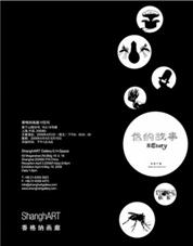 Sun Xun «His Story»