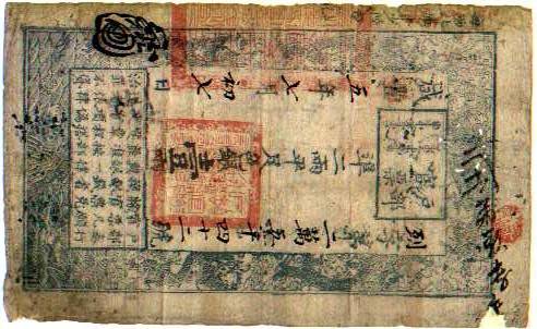 Ho Bu Guang Piao ('Official Note by the Board of Revenue') Рис. 4. Ho Bu Guang Piao ('Official Note by the Board of Revenue')