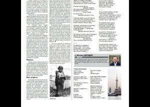 Шанхайские стихи (журнал "Российский писатель", №8 (8), 2009)