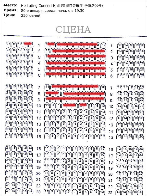 Схема зала / Концерт Бориса Гребенщикова в Шанхае
