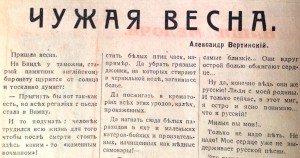 Вертинский. Чужая весна