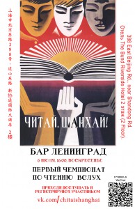 Читай, Шанхай - листовка2-small 1